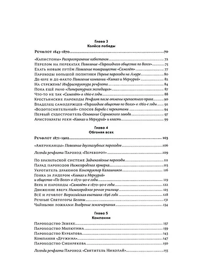 Речфлот: История речного флота Российской империи и Советского Союза - фото 4