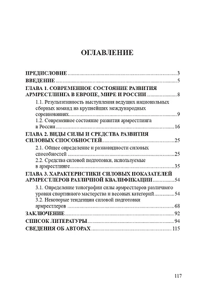 Силовые способности в армрестлинге. Основные тенденции, оценка, особенности проявления - фото 2