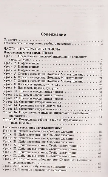 Математика. 5 класс. Поурочные разработки к УМК Н.Я. Виленкина. Новый ФГОС - фото 2