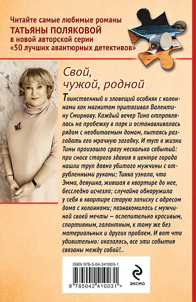 Свой, чужой, родной - фото 2