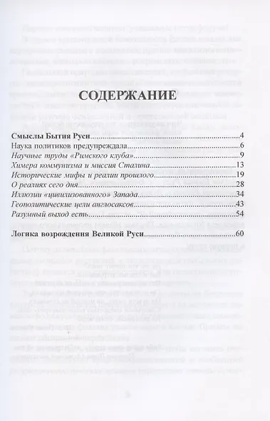 Смыслы Бытия Руси - фото 2