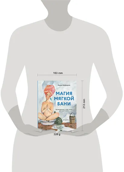 Магия мягкой бани. Путеводитель в мир тепла для всей семьи - фото 4