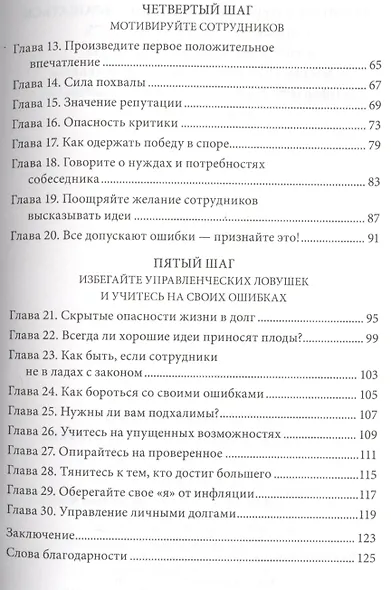 Секреты управления от Уоррена Баффета - фото 3