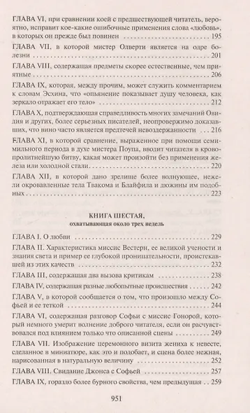 История Тома Джонса, найденыша - фото 7