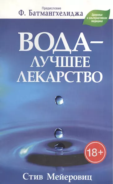 Вода - лучшее лекарство - фото 1