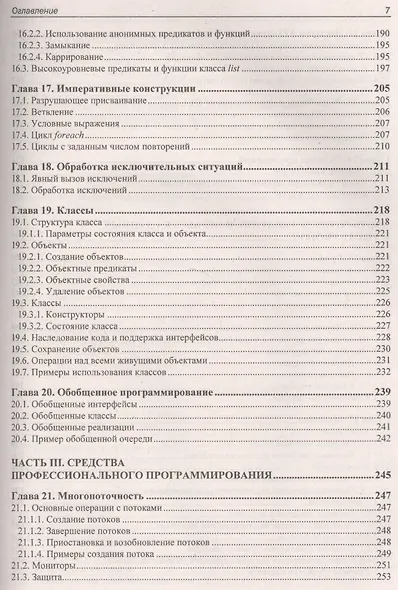 Современное логическое программирование на языке Visual Prolog 7.5: учебник - фото 7