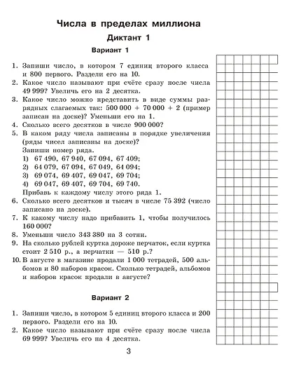 Математические диктанты. Устный счёт. 4-й класс - фото 11
