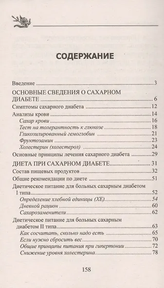 Народные способы лечения диабета - фото 2