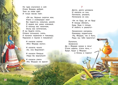 Федорино горе. Сказка в стихах - фото 6