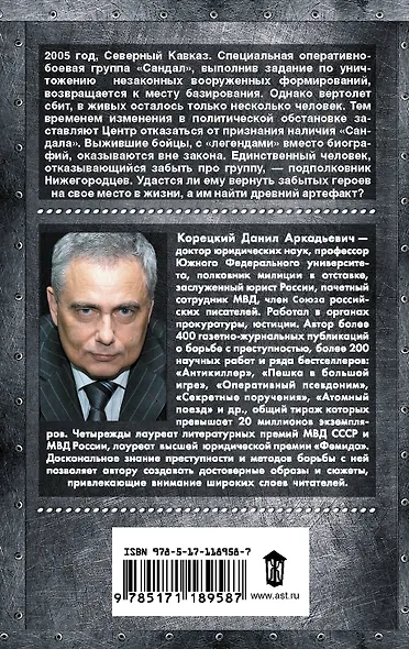 "Сандал", которого не было - фото 2