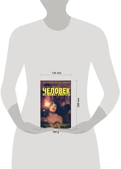 Человек не может умереть: откровения самого известного в мире медиума о жизни после смерти - фото 2