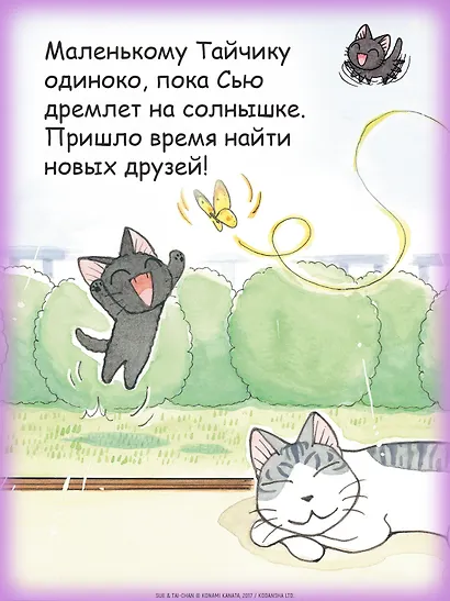 Сью и Тайчик. Том 6. Манга - фото 7