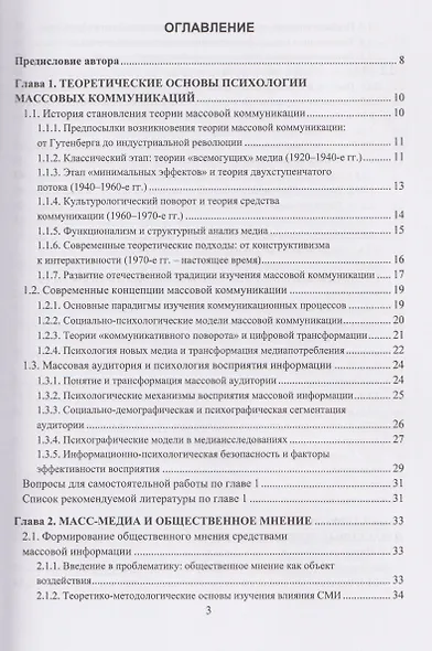 Психология массовых коммуникаций - фото 2