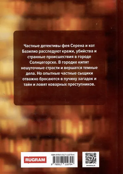 Фея, хвост и пистолет - фото 3