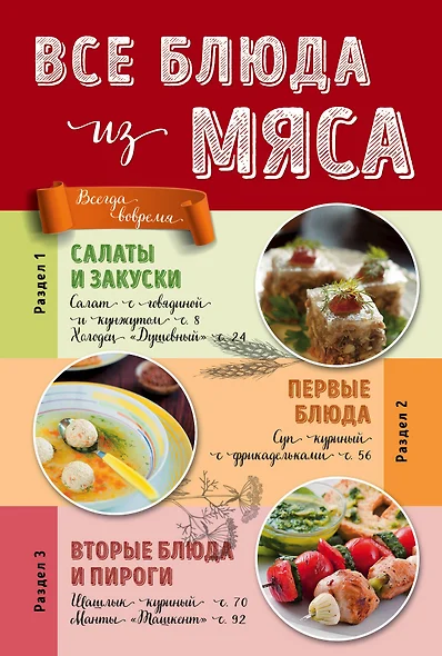 Все блюда из мяса - фото 1