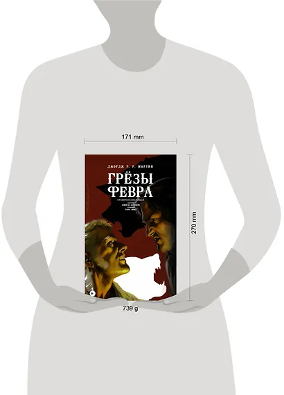 Мартин(ГрафичРоман)Грёзы Февра - фото 3