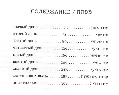 Молитвы раскаяния / 2-е изд. - фото 2