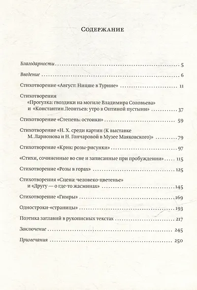 Геннадий Айги: поэтика черновика: монография - фото 3