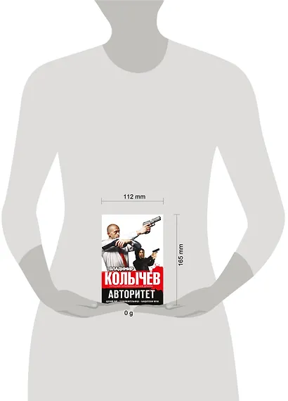 Авторитет: Адский рай. Телохранительница. Бандитская муза (комплект из 3 книг) - фото 4