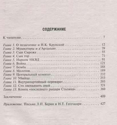 Л.П.Берия и ЦК. Два заговора и "рыцарь" Сталина - фото 2