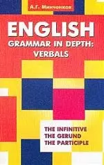 English Grammar in Depth Verbals - фото 1