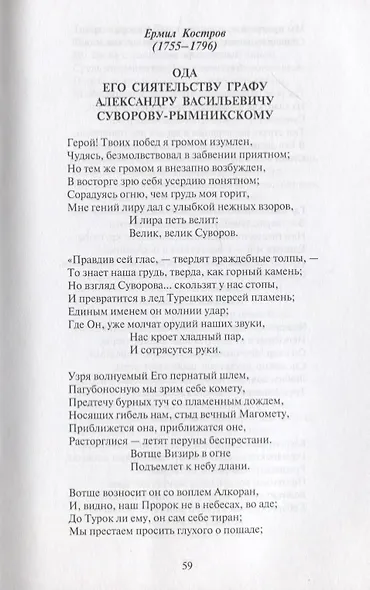 Поле чести: Антология поэзии о русской армии, ее воинах и полководцах, о войне и мире - фото 9