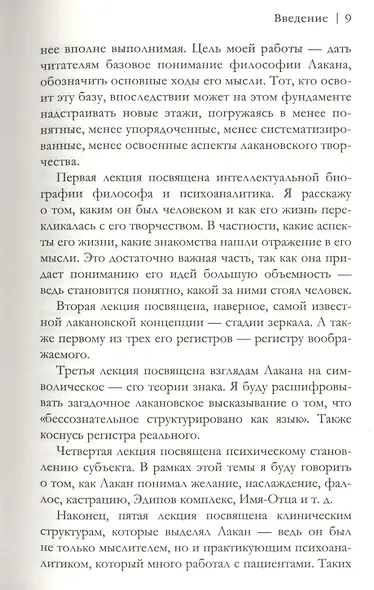 Жак Лакан: введение - фото 5