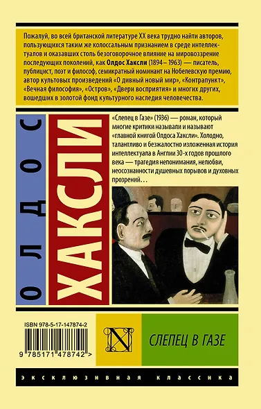 Слепец в Газе - фото 2