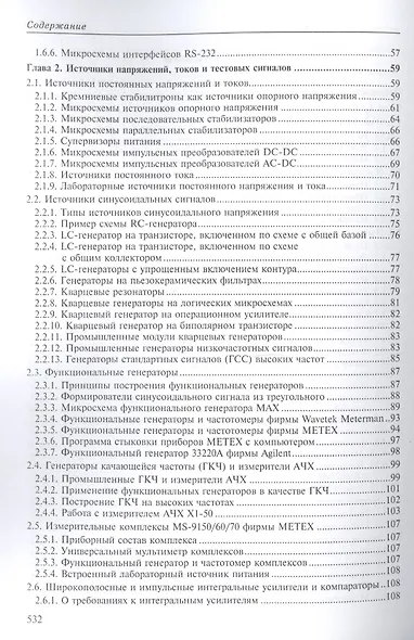 Измерительные приборы и массовые электронные измерения - фото 3