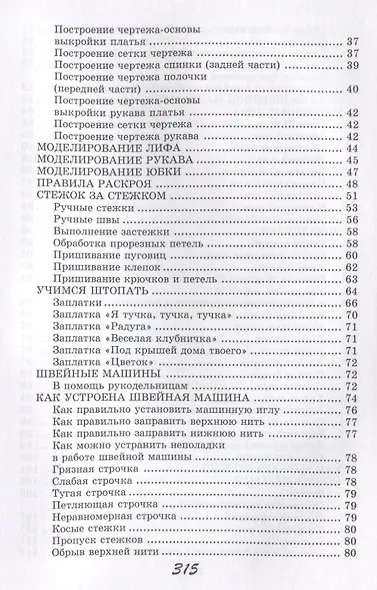 Учимся шить и вязать - фото 3