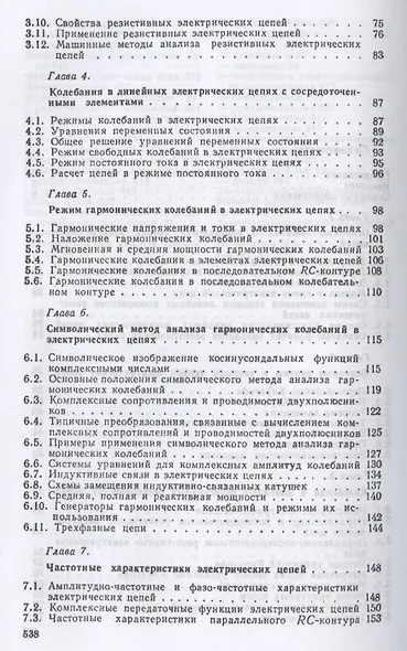 Теория линейных электрических цепей. Учебник для СПО - фото 3