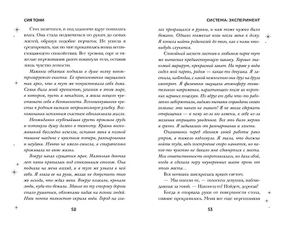 Система: Эксперимент - фото 10