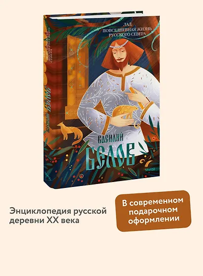 Лад. Повседневная жизнь Русского Севера - фото 4