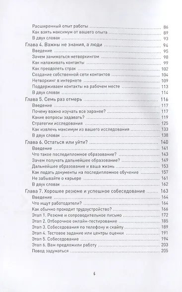 Вы приняты! Как получить работу мечты, если у вас нет опыта. - фото 4