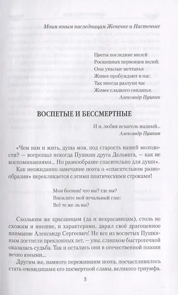 Богини Пушкина. От "златой весны" до "поздней осени" - фото 4