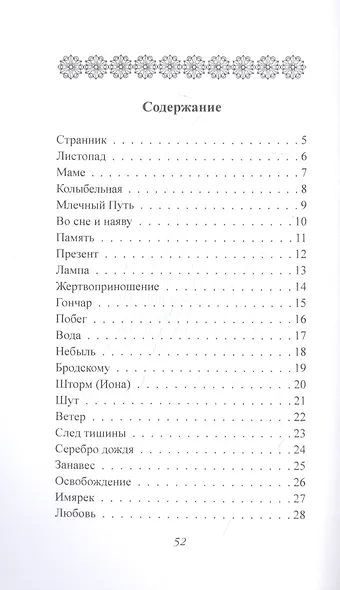 След тишины - фото 2