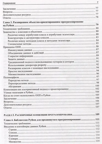 Python для гиков - фото 5