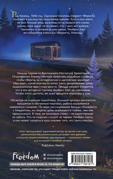 Хранитель очарованных комнат (#1) - фото 2
