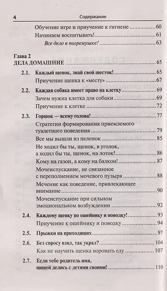 Воспитание и дрессировка щенка - фото 9