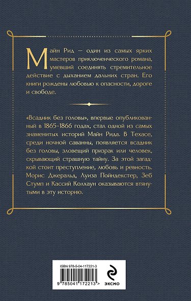 Всадник без головы - фото 2