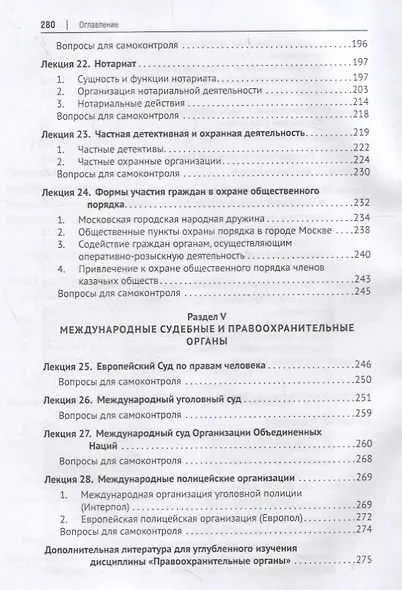 Судебные и правоохранительные органы. Том 2. Правоохранительная деятельность - фото 4