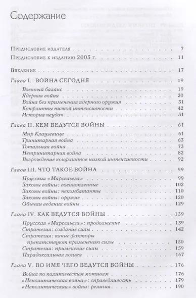 Трансформация войны - фото 2
