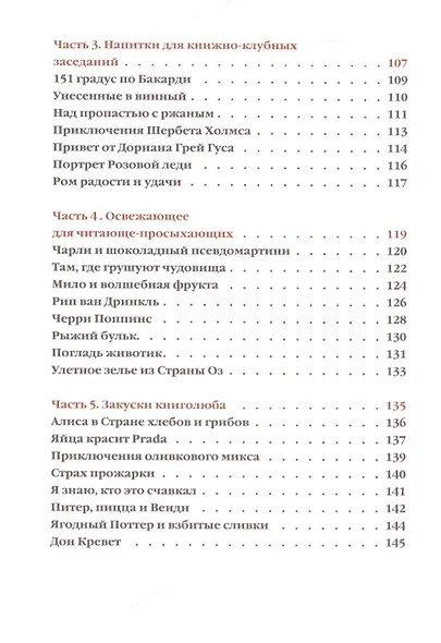 Мастер шейков и "Маргариты". Коктейли для запойных читателей - фото 6