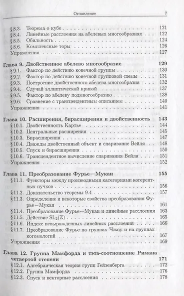 Абелевы многообразия, тэта-функции и преобразование Фурье - фото 4
