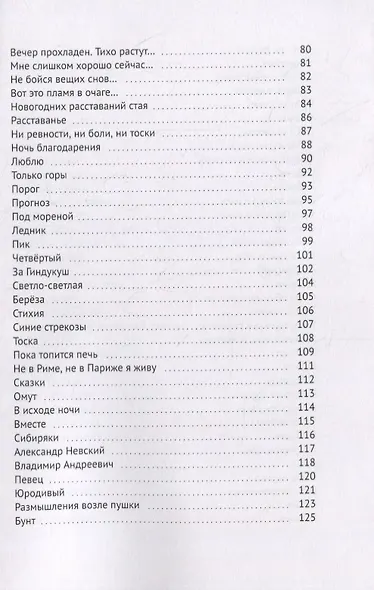 Берегиня - фото 4