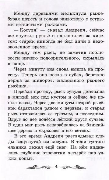 Мурзук. Повесть - фото 5