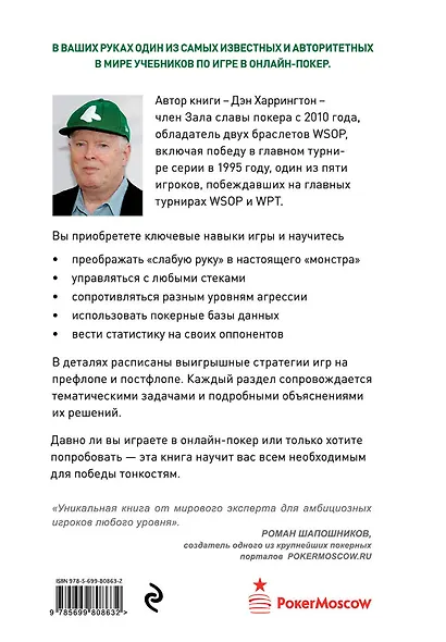 Главная книга о покере в мире. Выигрывай в кэш-играх онлайн - фото 2