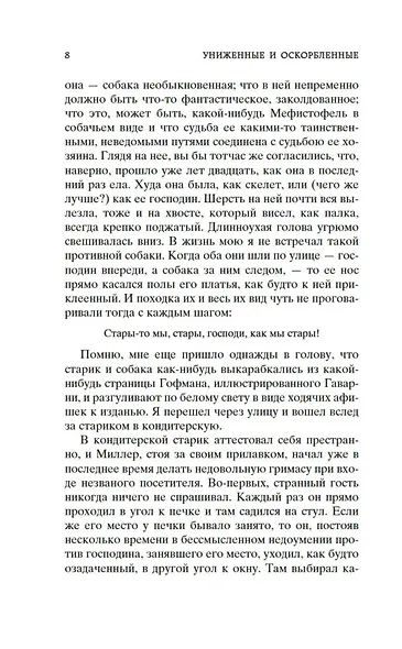 Униженные и оскорбленные - фото 11