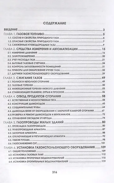 Внутридомовое газовое оборудование - фото 2