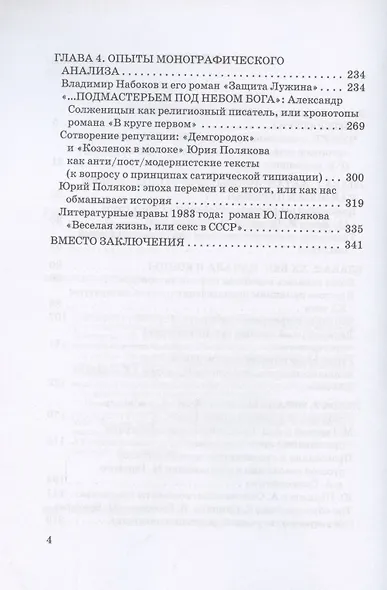 Зачем нужна русская литература? Из записок университетского словесника - фото 3